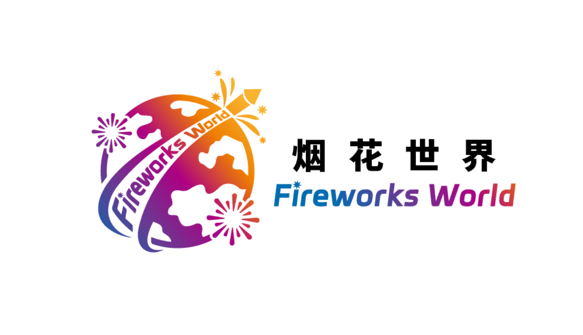 烟花世界